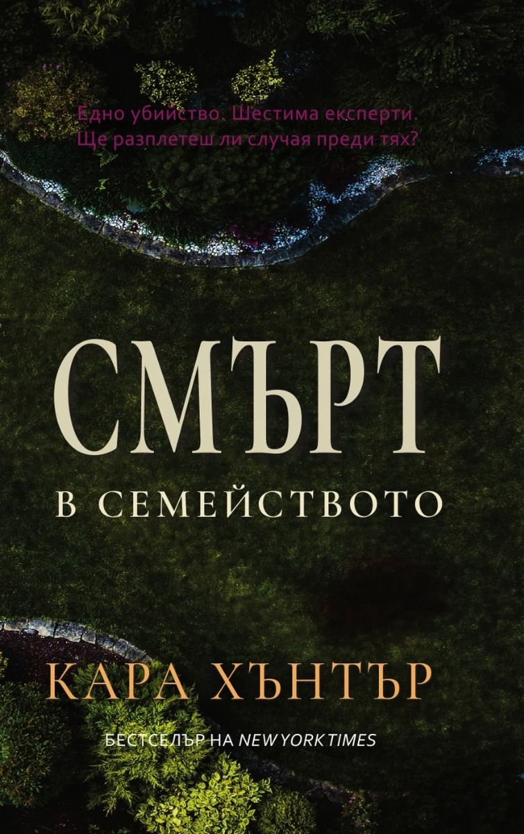 Смърт в семейството