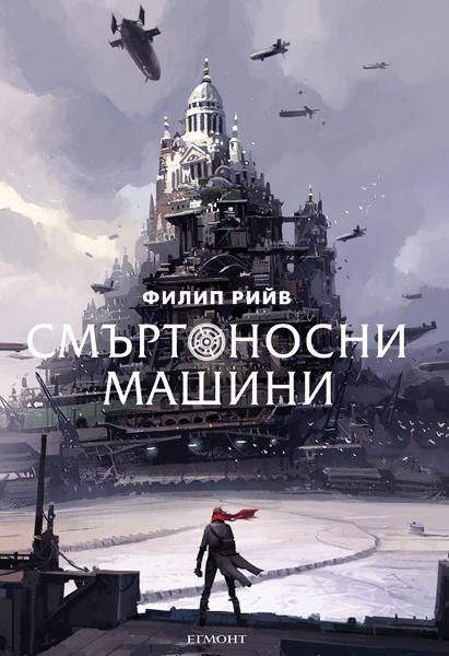 Смъртоносни машини