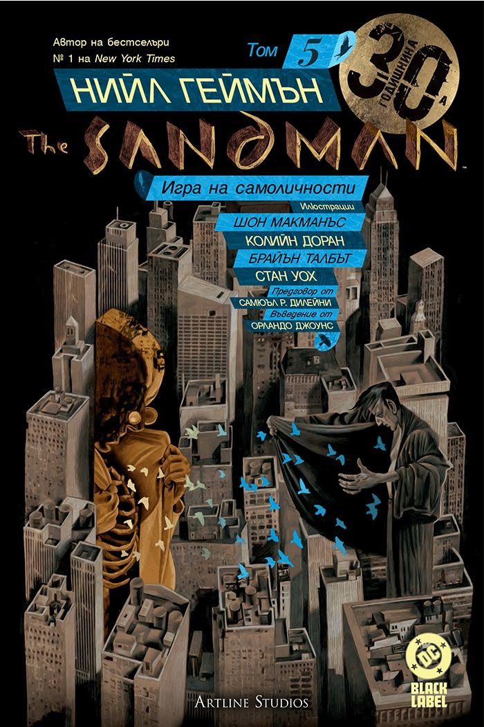 The Sandman - Игра на самоличности