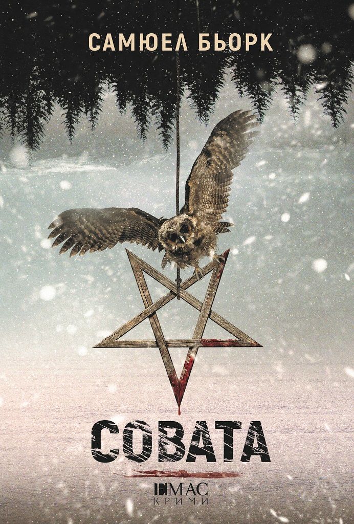 Совата