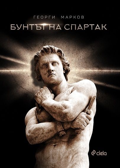 Бунтът на Спартак