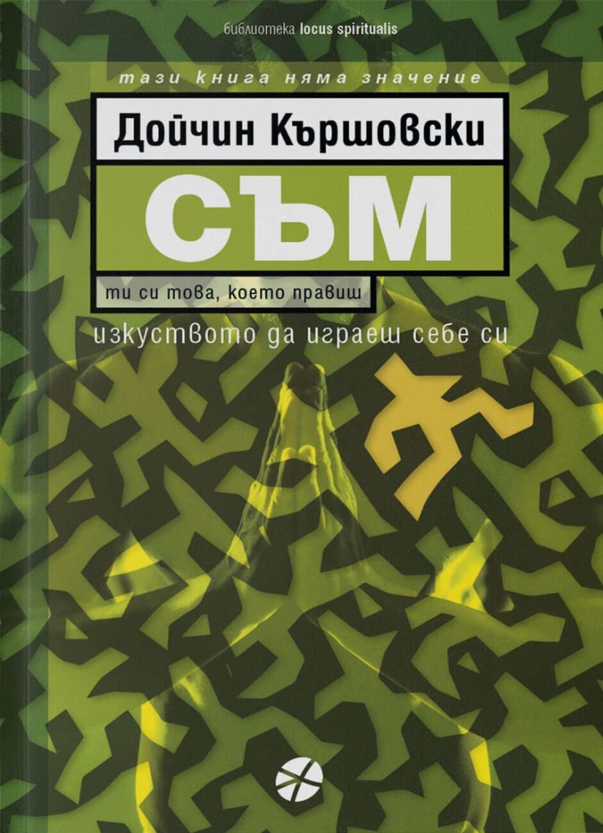Съм