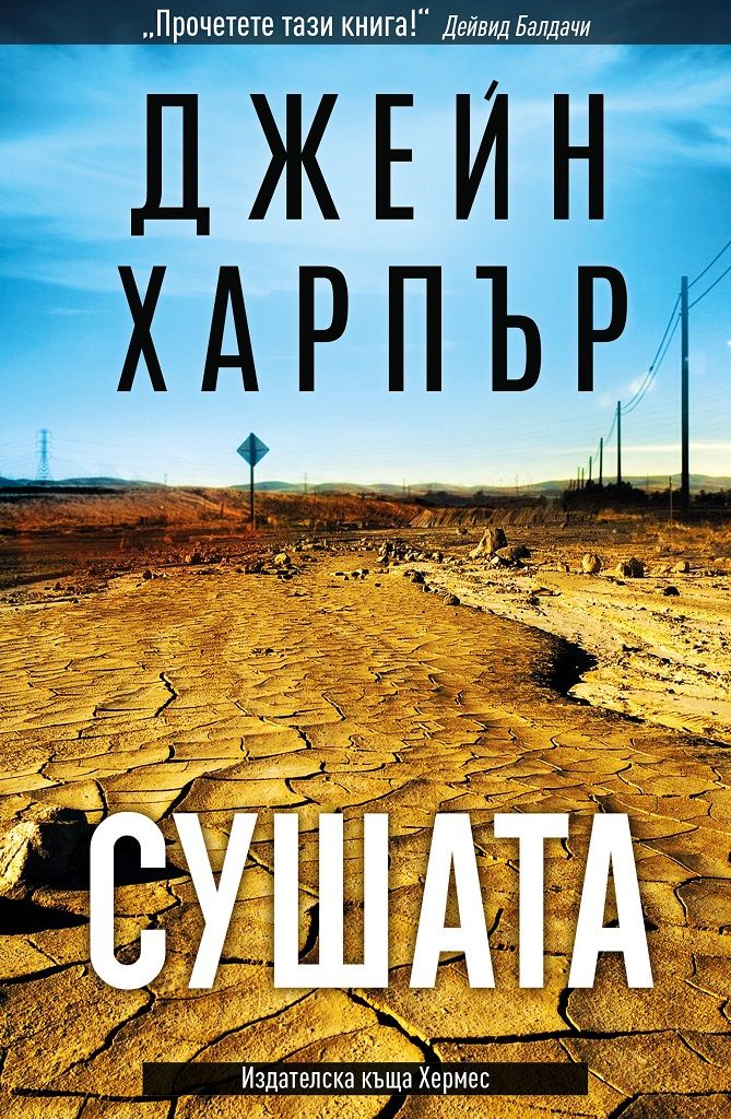 Сушата
