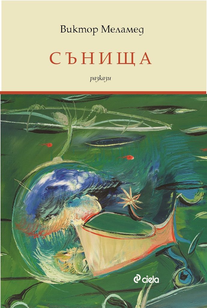 Сънища