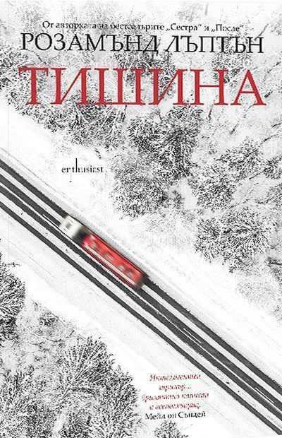 Тишина