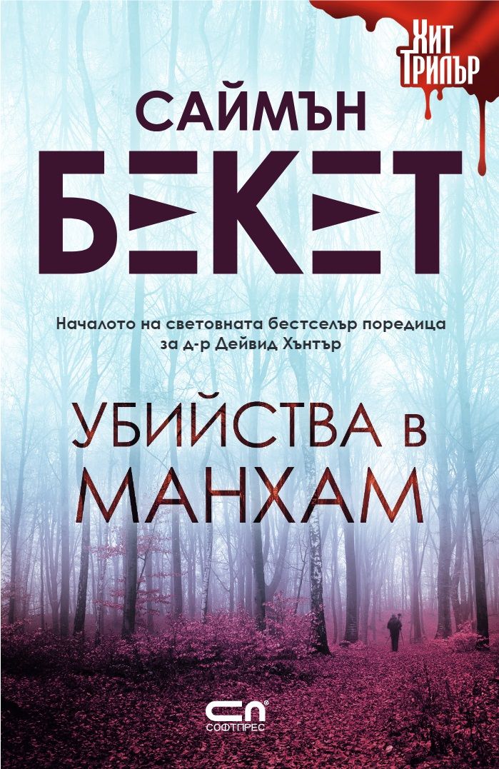 Убийства в Манхам