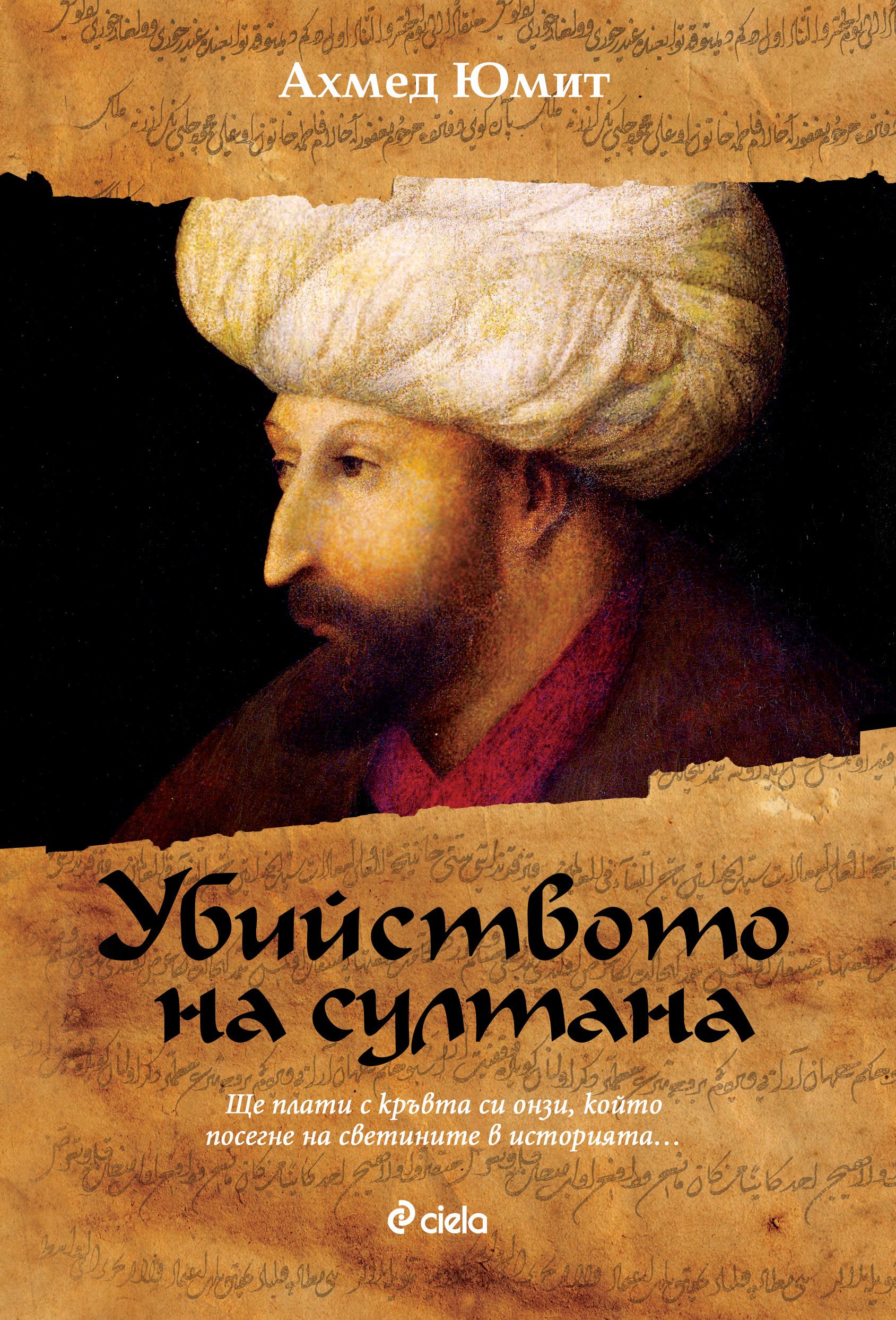 Убийството на султана