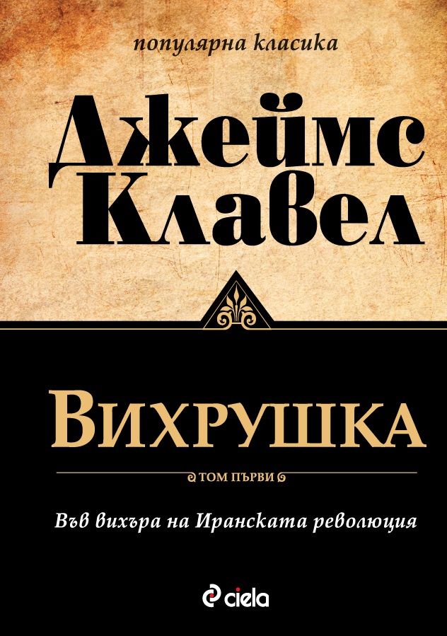 Вихрушка - Том 1 и Том 2