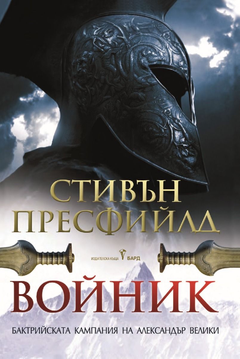 Войник