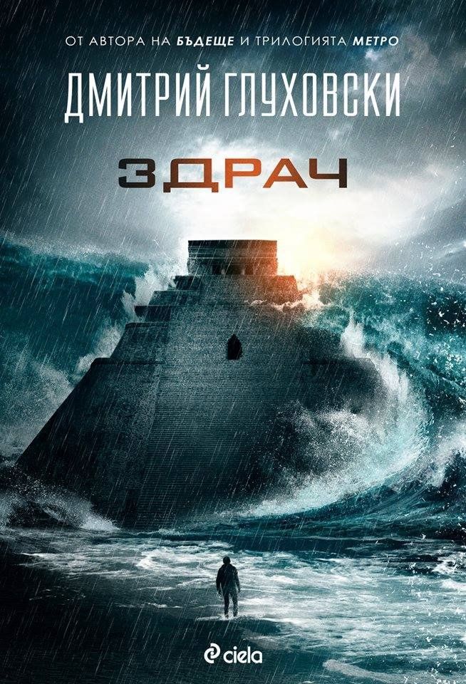 Здрач