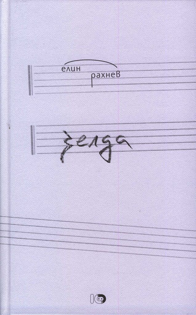 Зелда